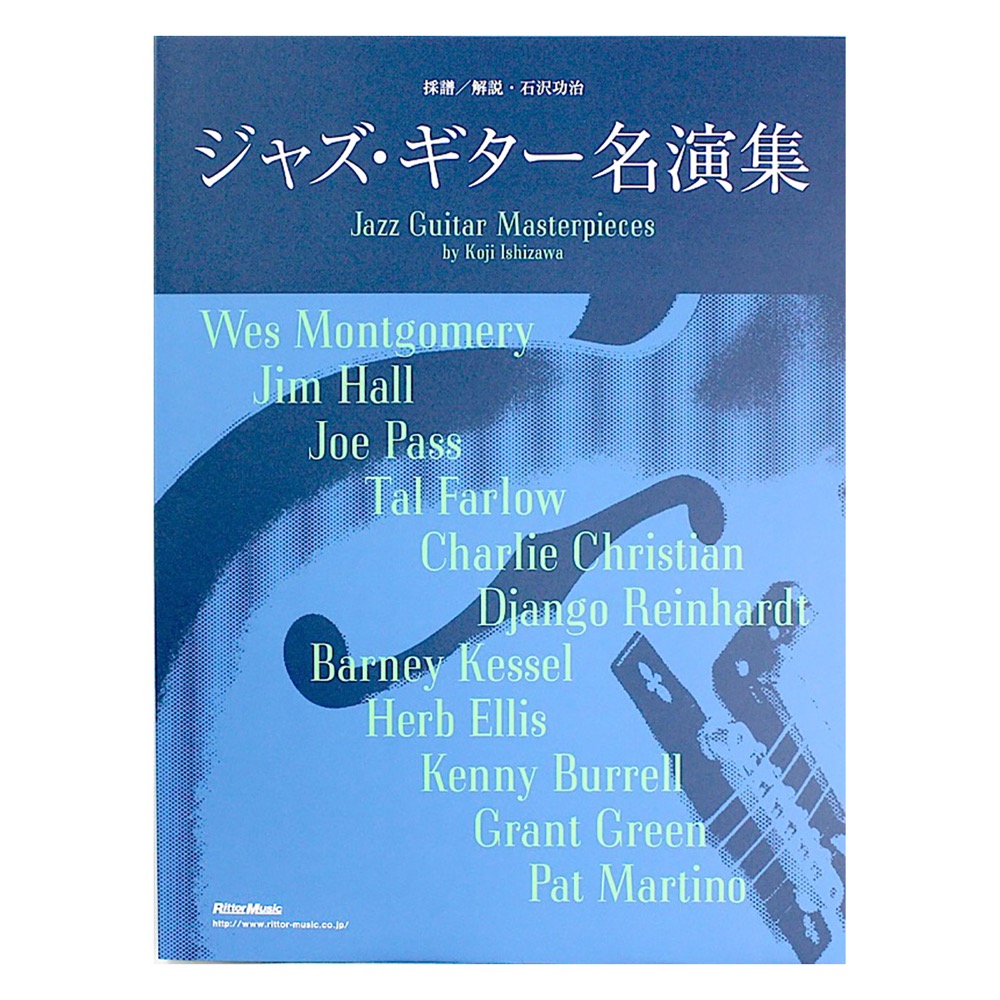 ジャズ・ギター名演集 リットーミュージック