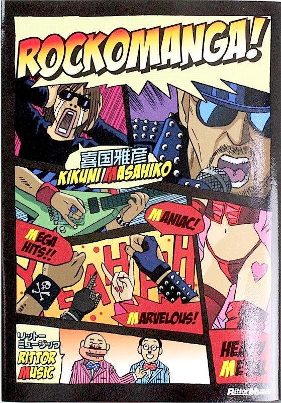 ROCKOMANGA! リットーミュージック
