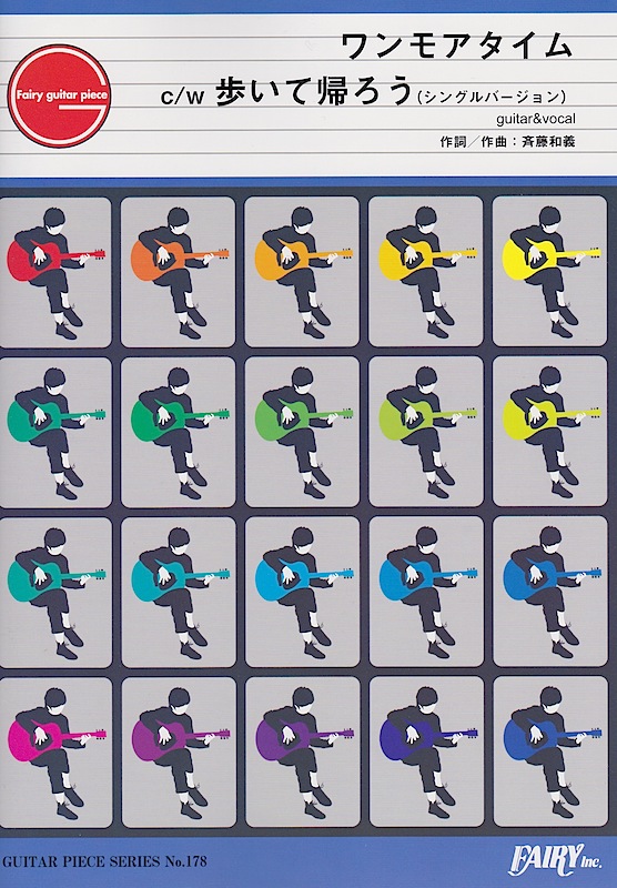 GP178 ワンモアタイム c/w 歩いて帰ろう（シングルバージョン） 斉藤和義 ギターピース フェアリー
