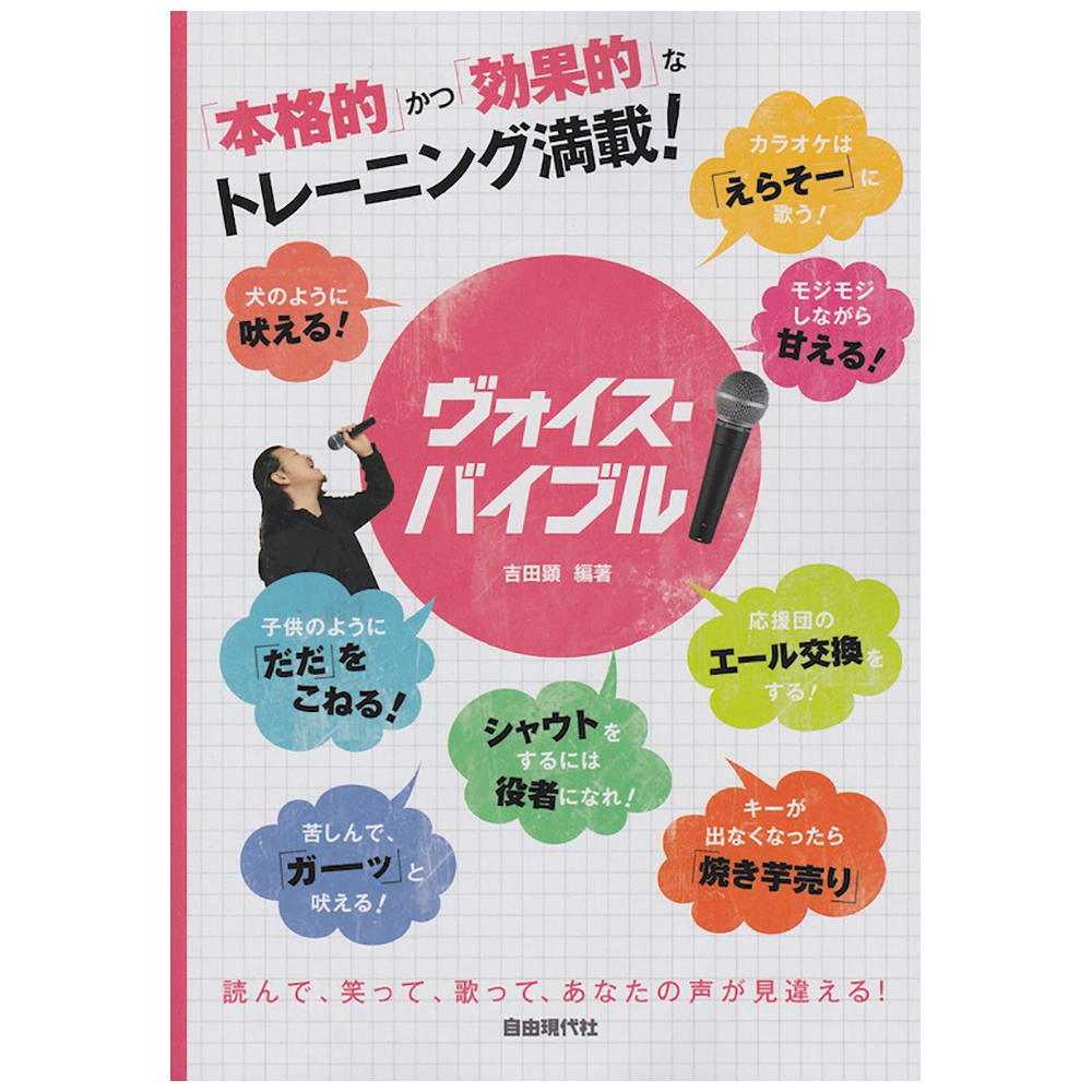 ヴォイス・バイブル 自由現代社