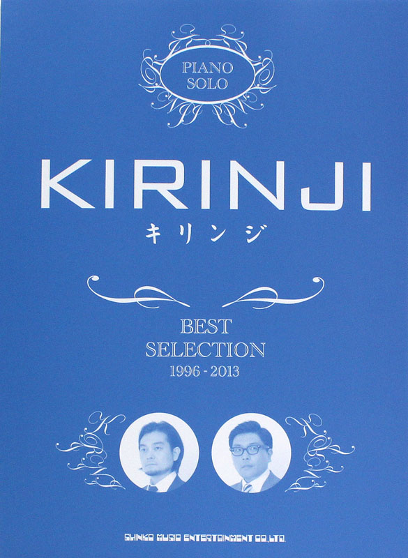 ピアノソロ キリンジ・ベスト・セレクション シンコーミュージック