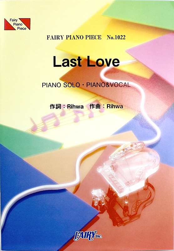 PP1022 Last Love Rihwa ピアノピース フェアリー