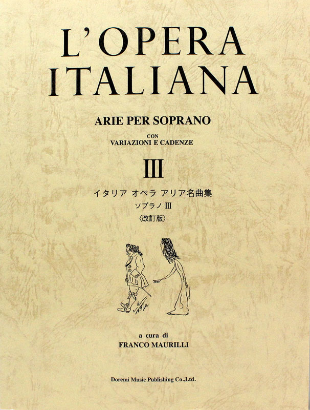 イタリア オペラ アリア名曲集 ソプラノ 3 改訂版 ドレミ楽譜出版社