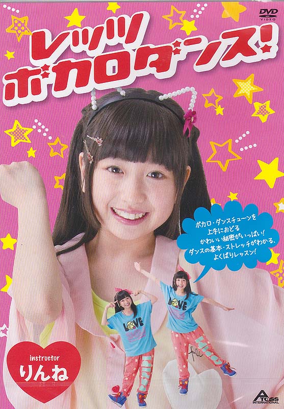 レッツボカロダンス! DVD アトス