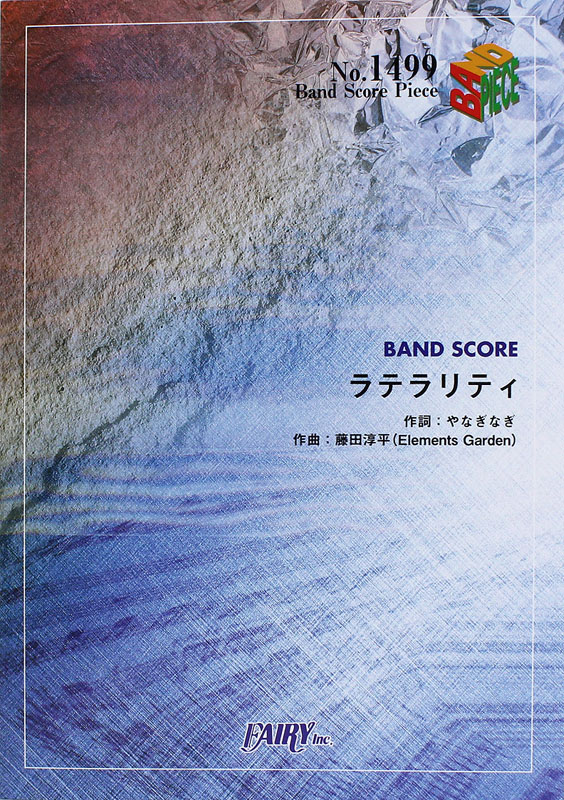 BP1499 ラテラリティ やなぎなぎ バンドピース フェアリー