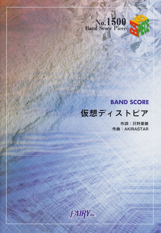 BP1500 仮想ディストピア ももいろクローバーZ バンドピース フェアリー