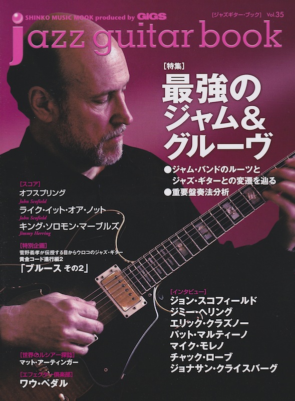 jazz guitar book Vol.35 シンコーミュージック