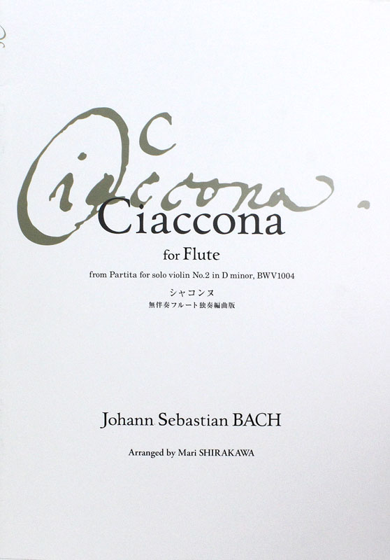 シャコンヌ〜無伴奏フルート独奏編曲版 アルソ出版