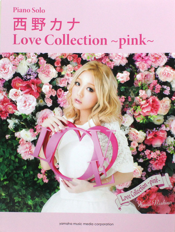 ピアノソロ 西野カナ Love Collection ~pink~ ヤマハミュージックメディア