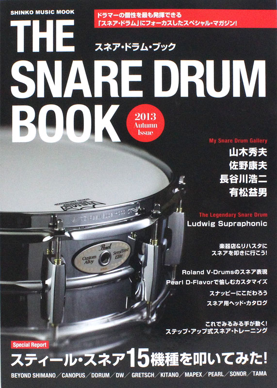 THE SNARE DRUM BOOK シンコーミュージック