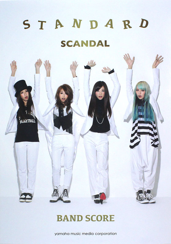 バンドスコア SCANDAL STANDARD ヤマハミュージックメディア
