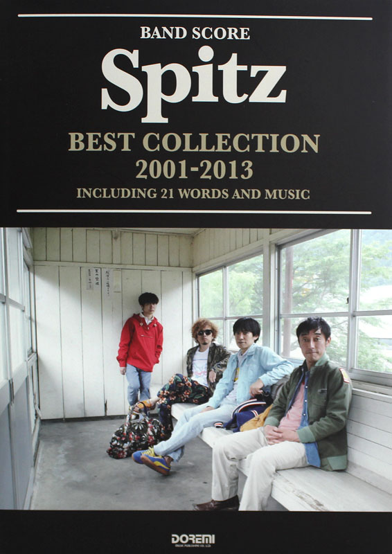 バンドスコア スピッツ ベスト・コレクション 2001-2013 ドレミ楽譜出版社