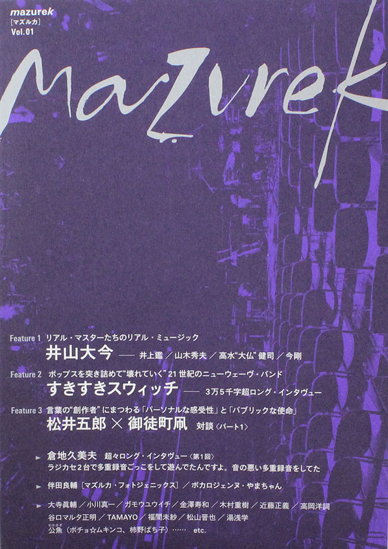 mazurek マズルカ Vol.01 シンコーミュージック