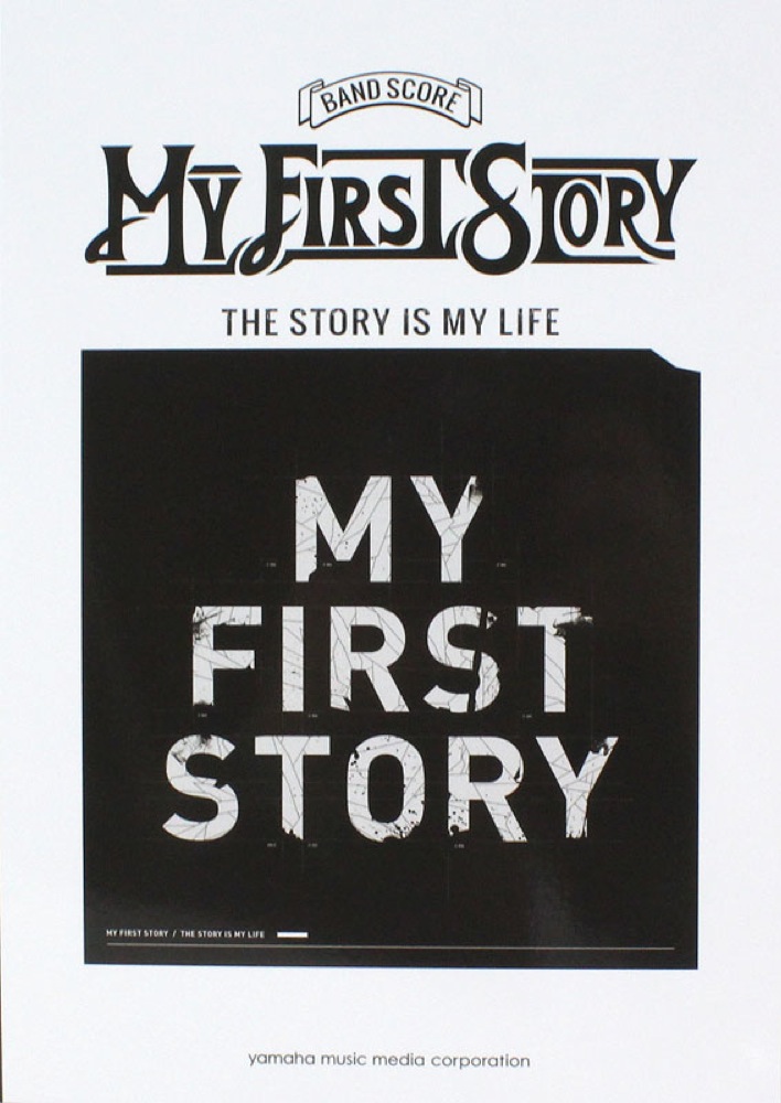 バンドスコア MY FIRST STORY THE STORY IS MY LIFE ヤマハミュージックメディア