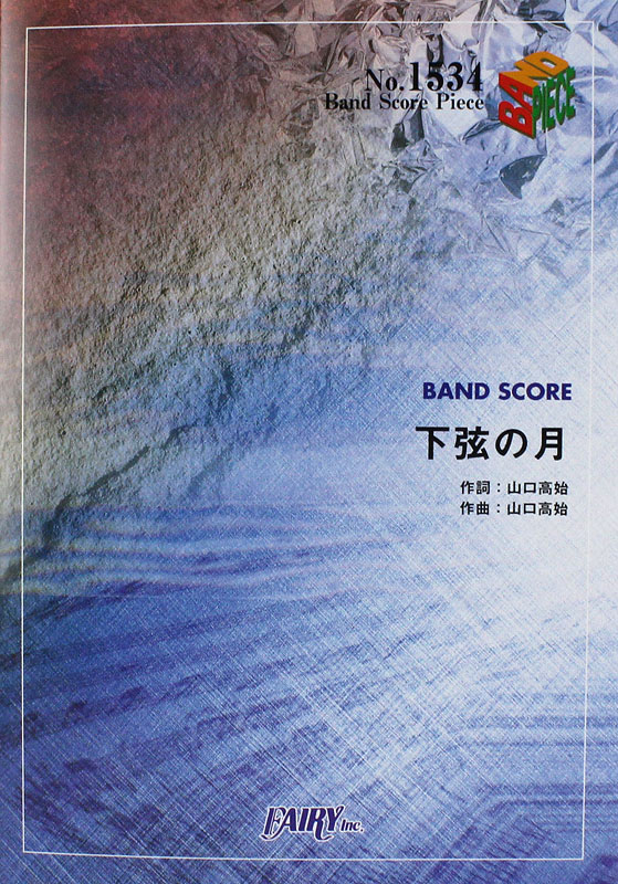 BP1534 下弦の月 SCANDAL バンドピース フェアリー