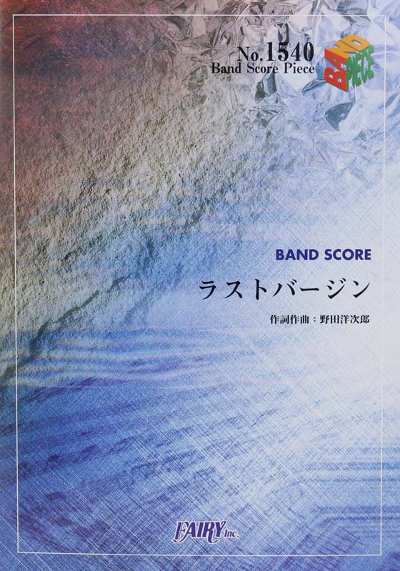 BP1540 ラストバージン RADWIMPS バンドピース フェアリー