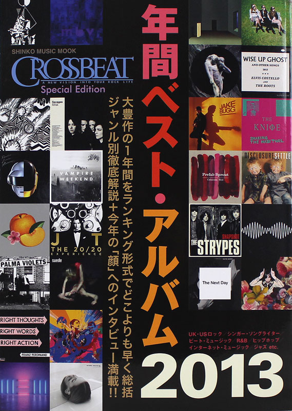 CROSSBEAT Special Edition 年間ベスト・アルバム 2013 シンコーミュージック