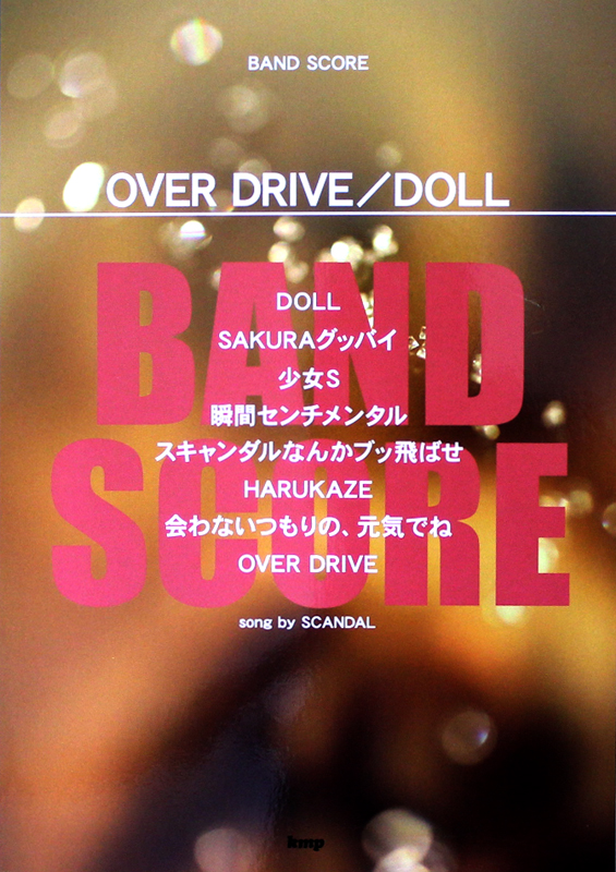 バンドスコア OVER DRIVE DOLL song by SCANDAL ケイエムピー