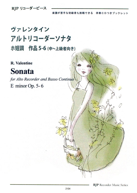 ヴァレンタイン アルトリコーダーソナタ ホ短調 作品5-6 リコーダーJP