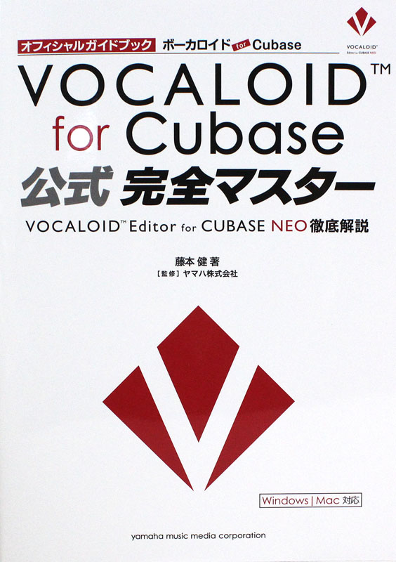 VOCALOID for Cubase 公式完全マスター ヤマハミュージックメディア