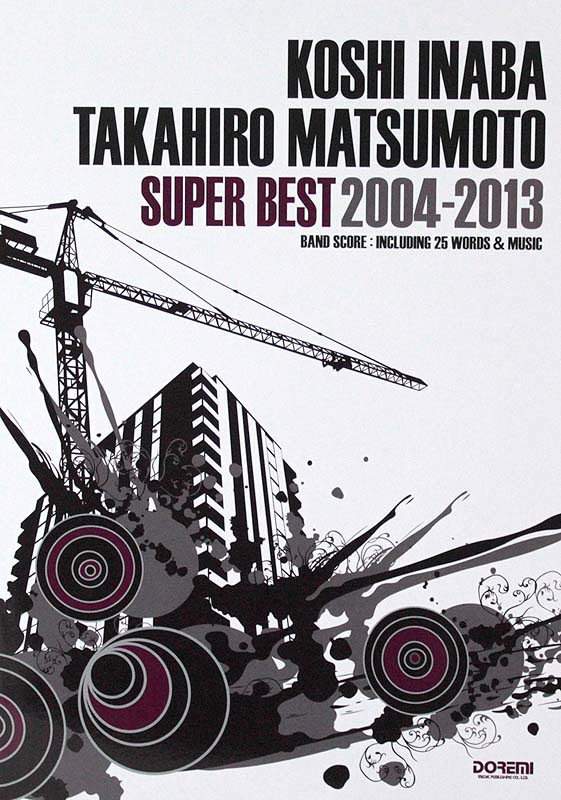 バンドスコア 稲葉浩志・松本孝弘 スーパー・ベスト 2004～2013 ドレミ楽譜出版社