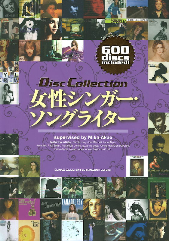 ディスク・コレクション 女性シンガー・ソングライター シンコーミュージック