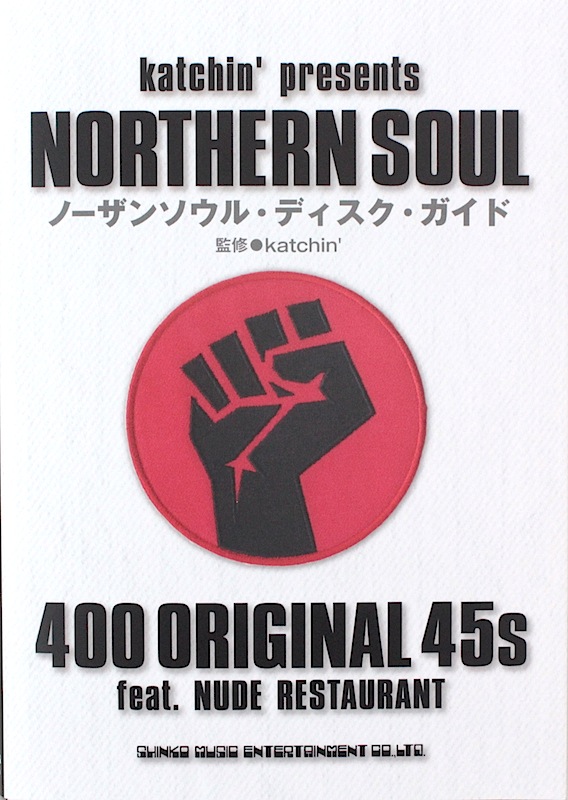 ノーザンソウル・ディスク・ガイド シンコーミュージック