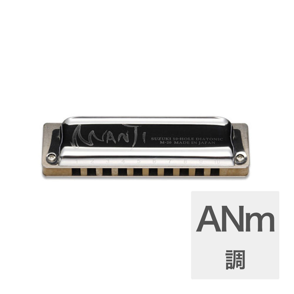 SUZUKI MANJI M-20 ナチュラルマイナー A 10穴ハーモニカ