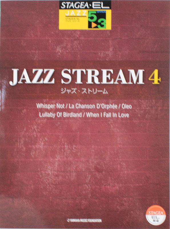 5〜3級 STAGEA・ELジャズシリーズ JAZZ STREAM ジャズ・ストリーム 4 ヤマハミュージックメディア