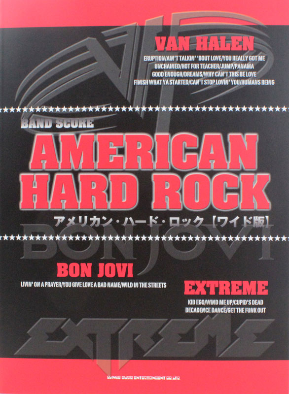 バンドスコア アメリカンハードロック シンコーミュージック