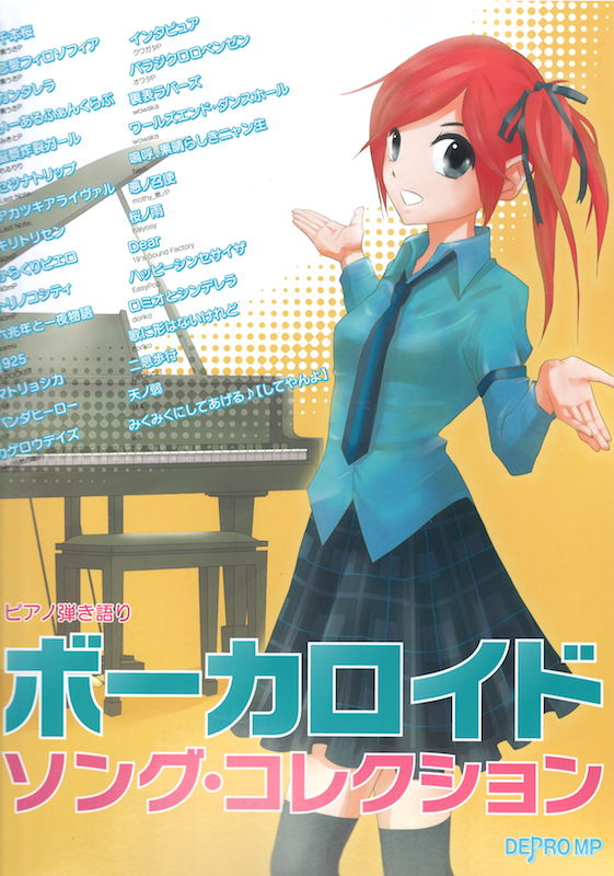 ピアノ弾き語り ボーカロイド・ソング・コレクション デプロMP