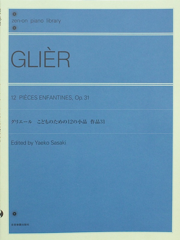 全音ピアノライブラリー グリエール こどものための12の小品 作品31 全音楽譜出版社