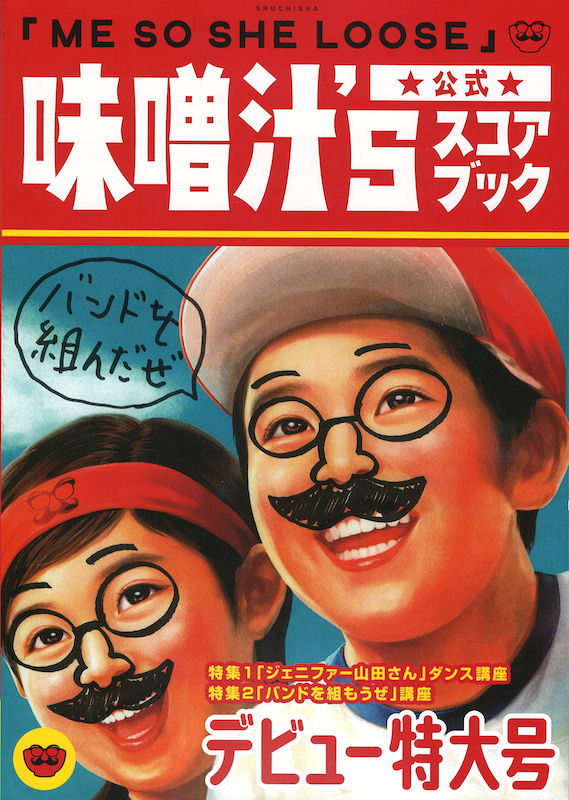 味噌汁’s 公式スコアブック ME SO SHE LOOSE 周地社