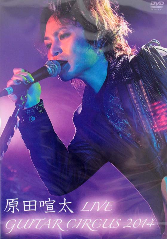 DVD 原田喧太 LIVE! Guitar Circus 2014 アトス