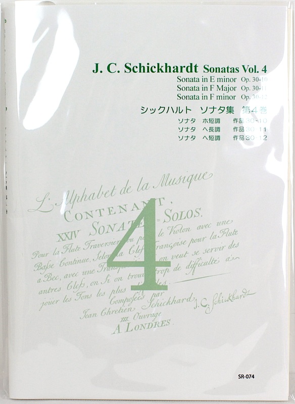 シックハルト ソナタ集 第4巻 伴奏CDつきリコーダー音楽叢書 リコーダーJP