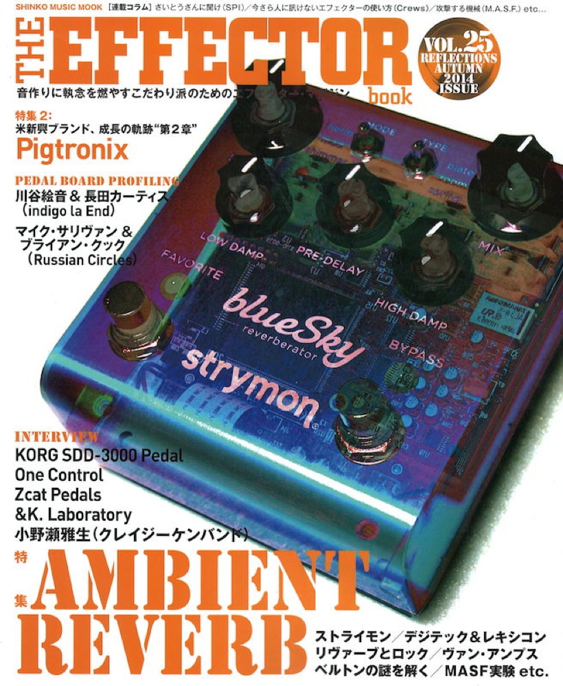 THE EFFECTOR BOOK Vol.25 シンコーミュージック
