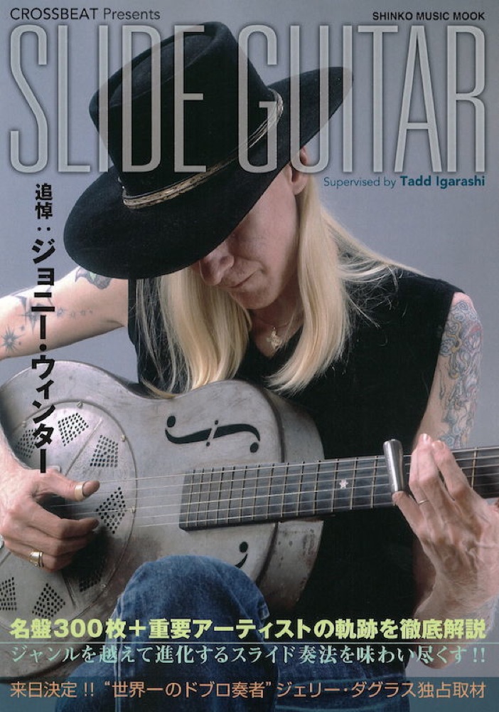 CROSSBEAT Presents スライドギター シンコーミュージック