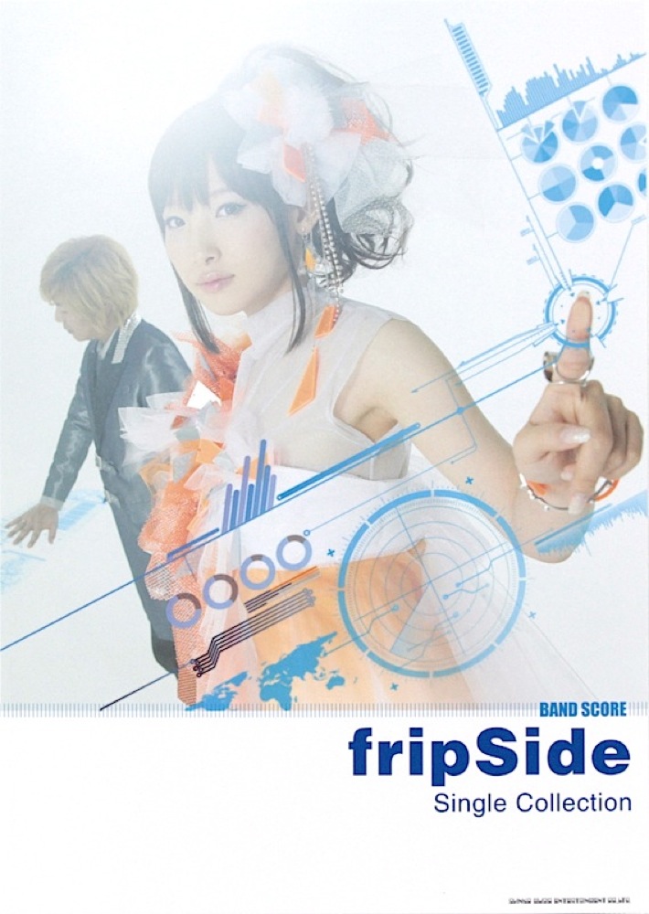 バンドスコア fripSide Single Collection 楽譜曲集 シンコーミュージック