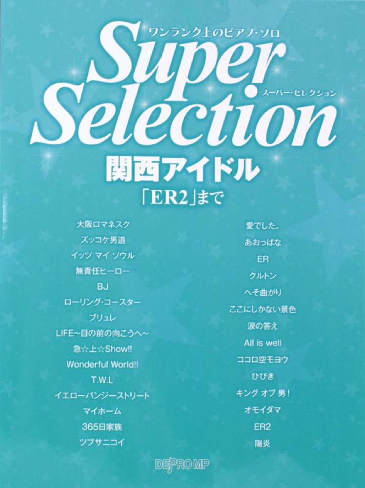 スーパー セレクション 関西アイドル「ER2」まで デプロMP