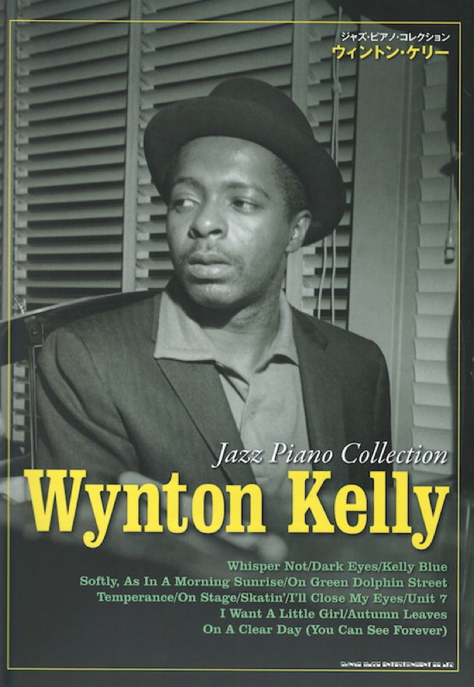 ジャズ・ピアノ・コレクション ウィントン・ケリー シンコーミュージック