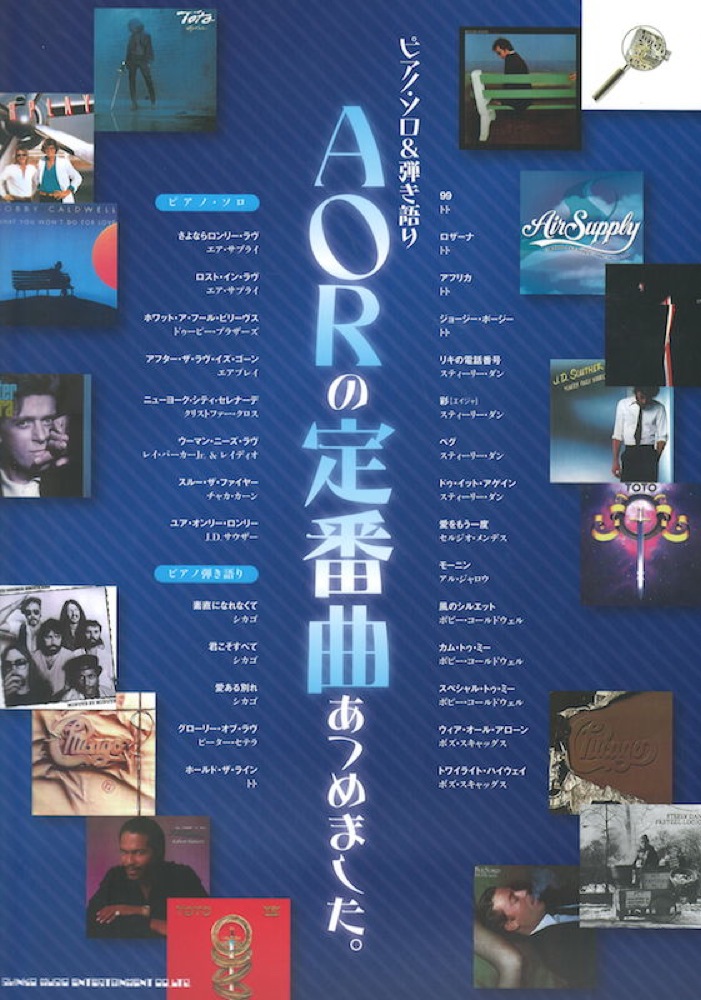 ピアノソロ&弾き語り AORの定番曲あつめました。 シンコーミュージック