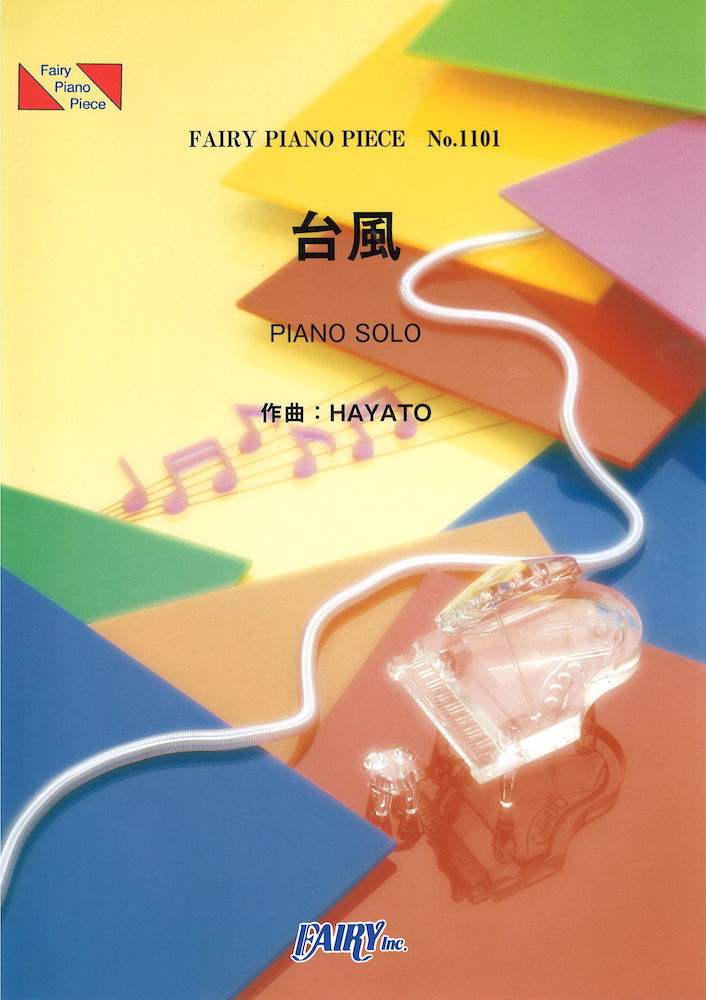 PP1101 台風 Pia-no-jaC ピアノピース フェアリー