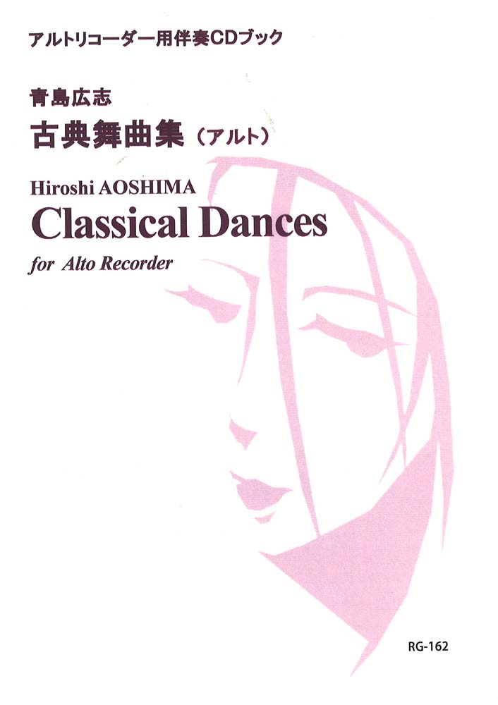 RG-162 青島宏志 アルトリコーダーのための古典舞曲集 リコーダーJP