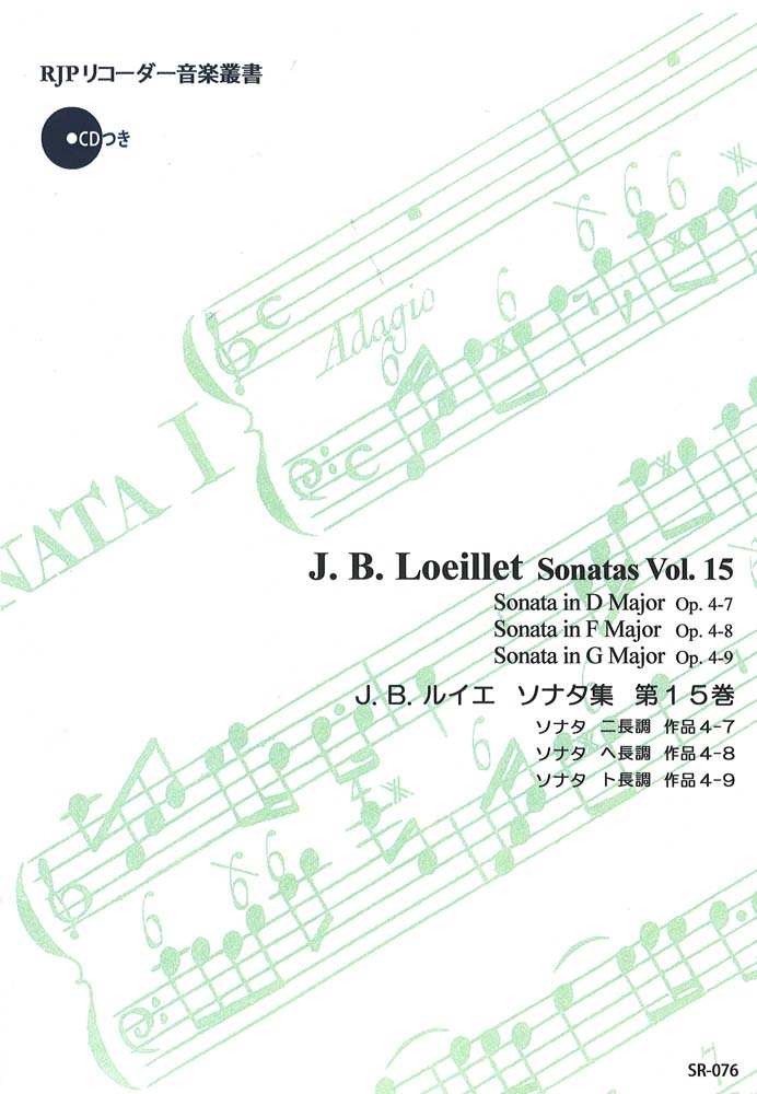 SR-076 J.B.ルイエ ソナタ集 第15巻 リコーダーJP