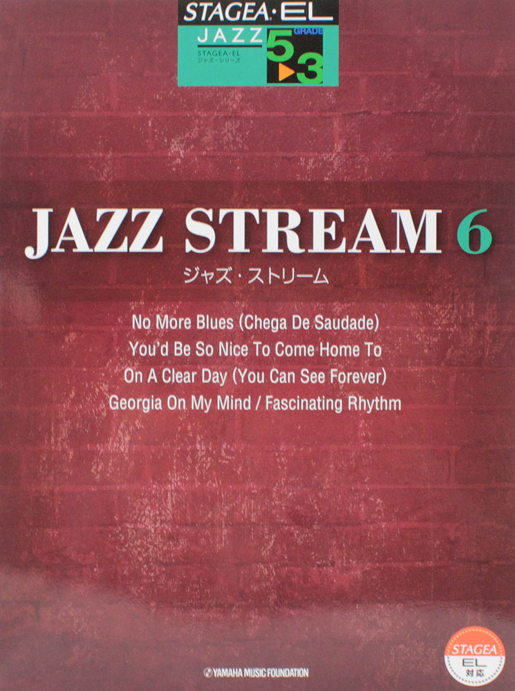 STAGEA・EL ジャズシリーズ 5-3級 JAZZ STREAM 6 ヤマハミュージックメディア