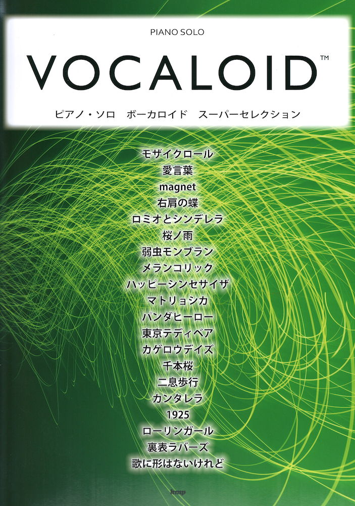 ピアノソロ ボーカロイド スーパーセレクション ケイエムピー