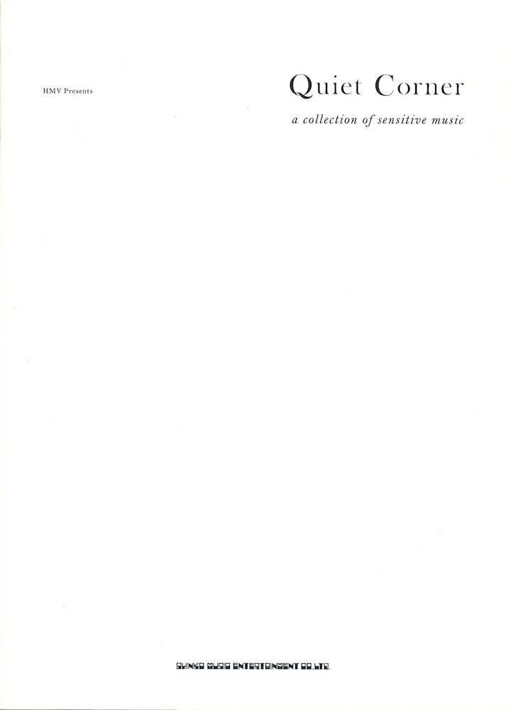 クワイエット・コーナー 心を静める音楽集 シンコーミュージック