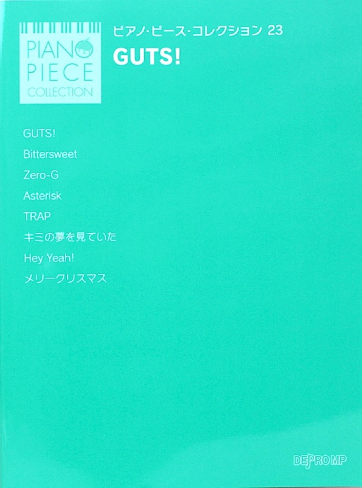 ピアノ・ピース・コレクション 23 嵐 GUTS! デプロMP