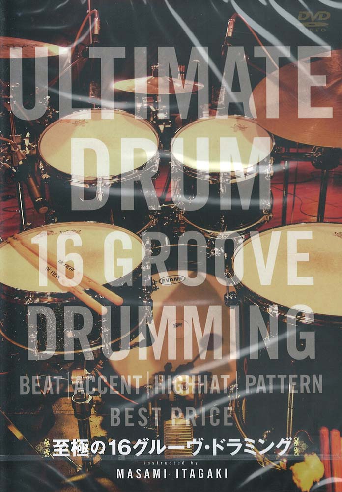 至極の16グルーヴドラミング BEST PRICE 1900 アトス