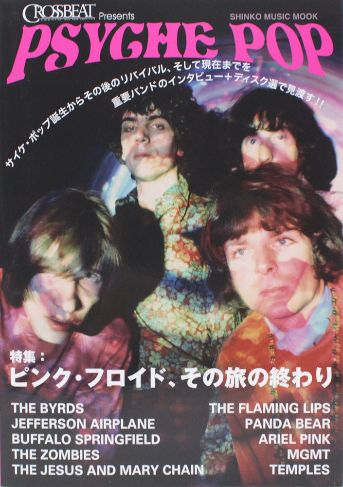 サイケポップ CROSSBEAT Presents シンコーミュージック